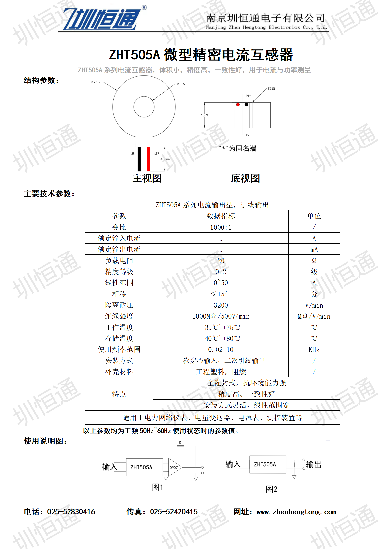 圳恒通ZHT505A系列电流互感器1.png