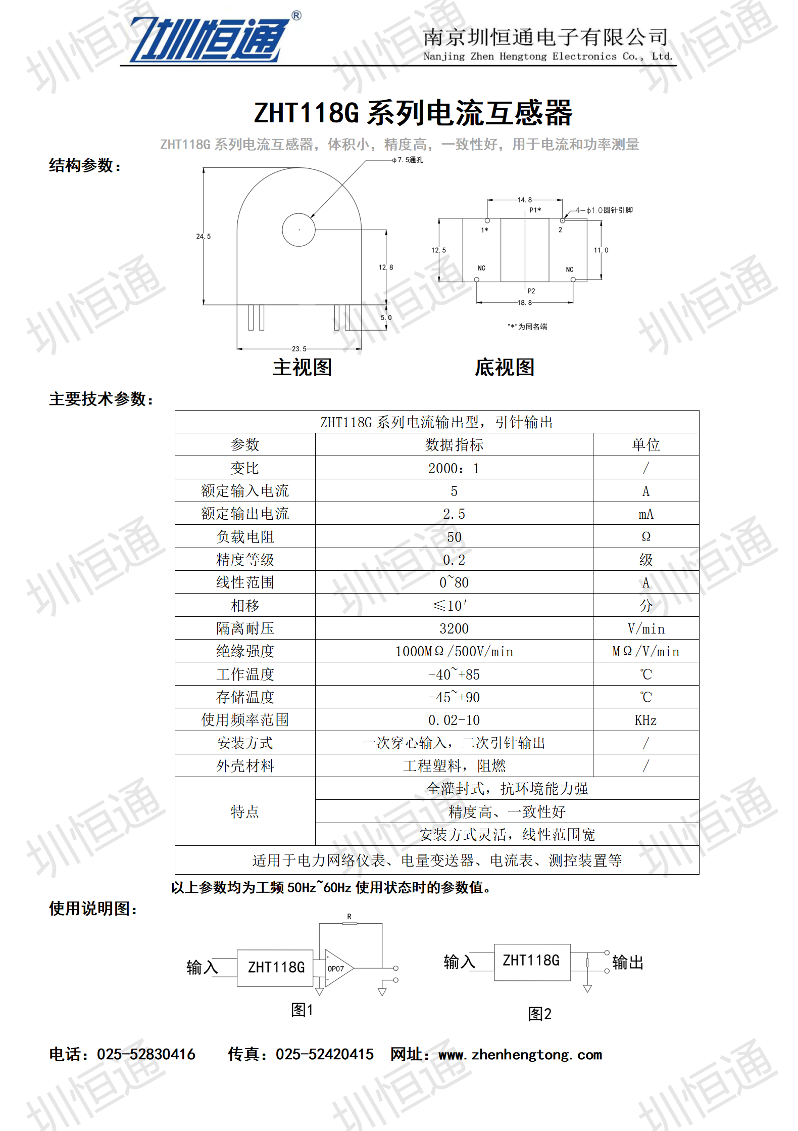 圳恒通ZHT118G系列电流互感器1.png