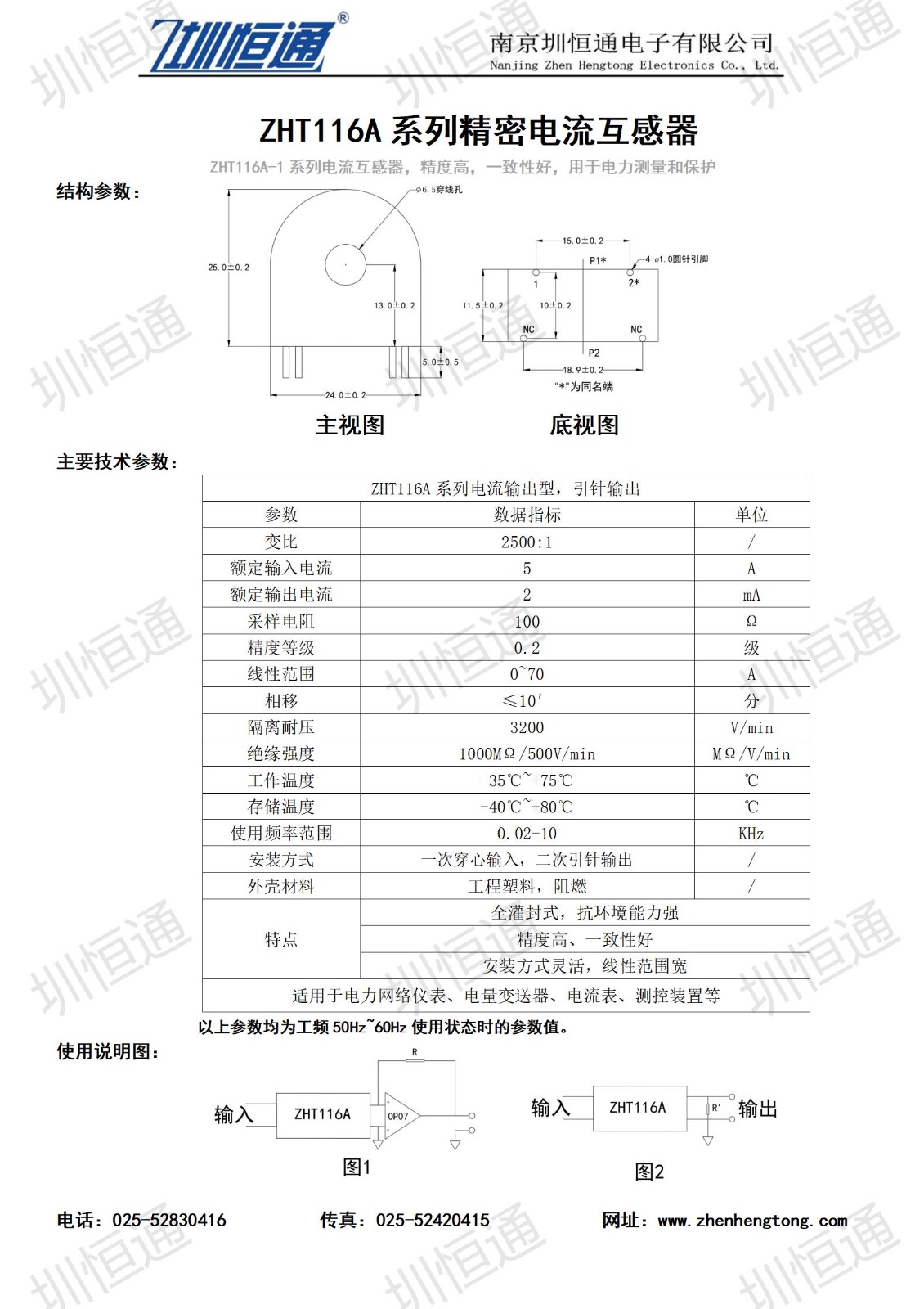 圳恒通ZHT116A系列电流互感器1.jpg