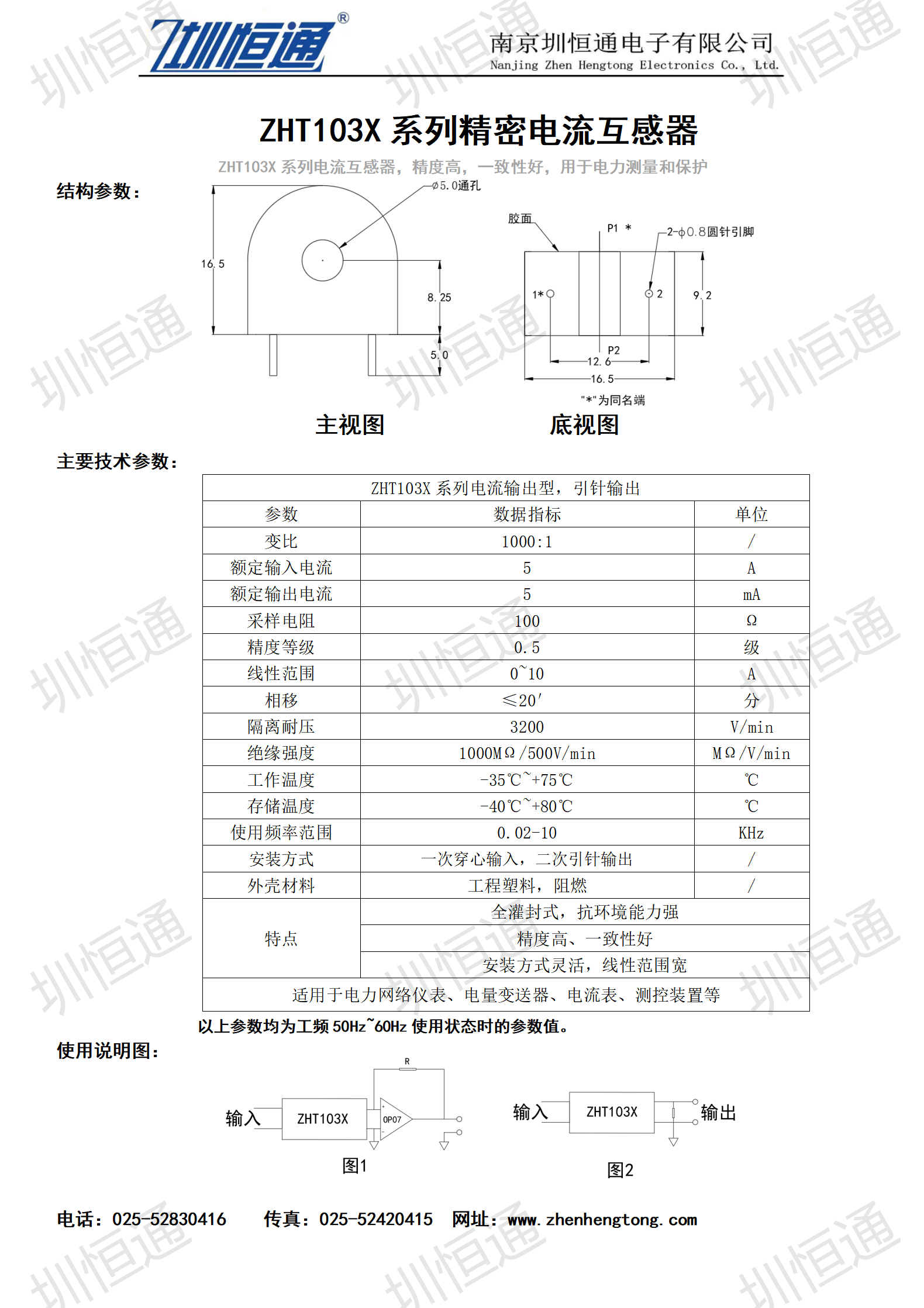 圳恒通ZHT103X系列电流互感器1.png