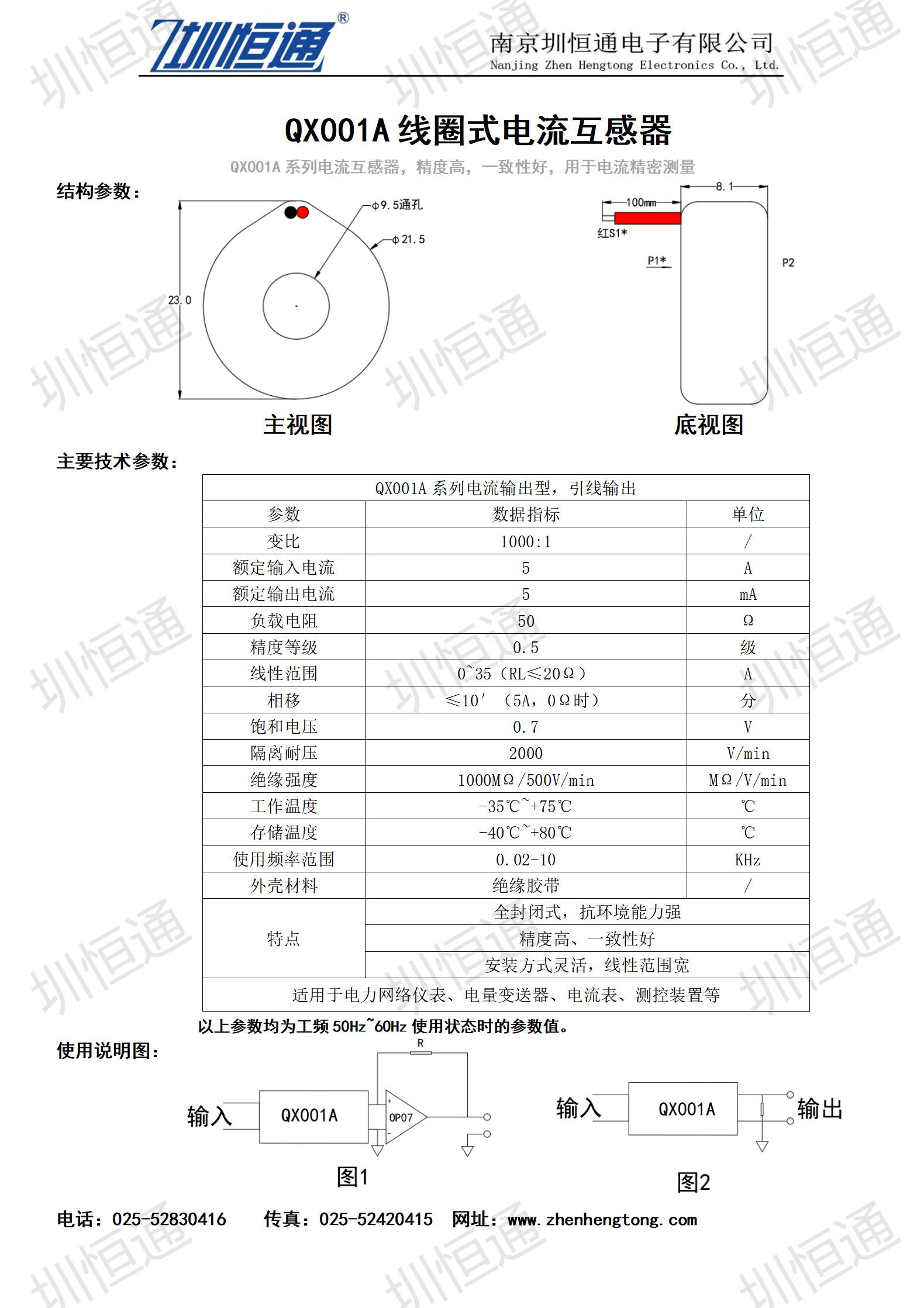 圳恒通ZHTQX001系列电流互感器1.png