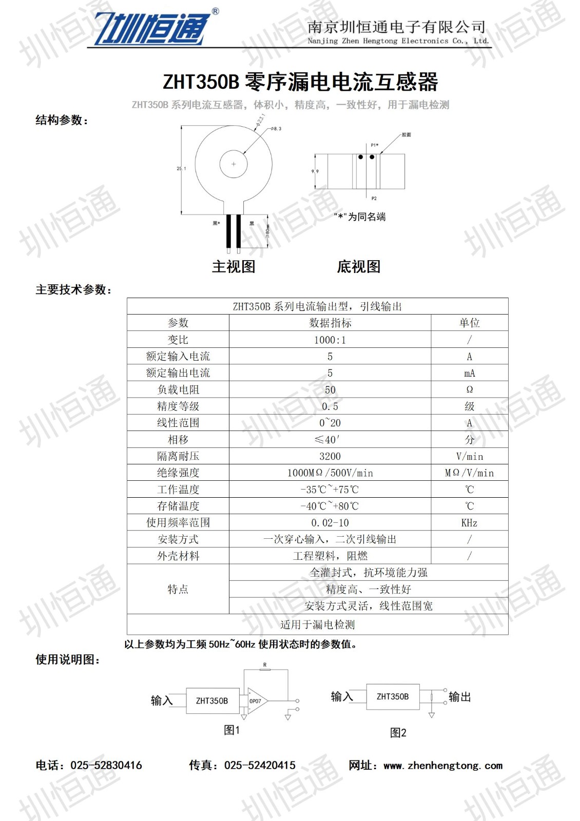 圳恒通ZHT350B系列电流互感器1.jpg