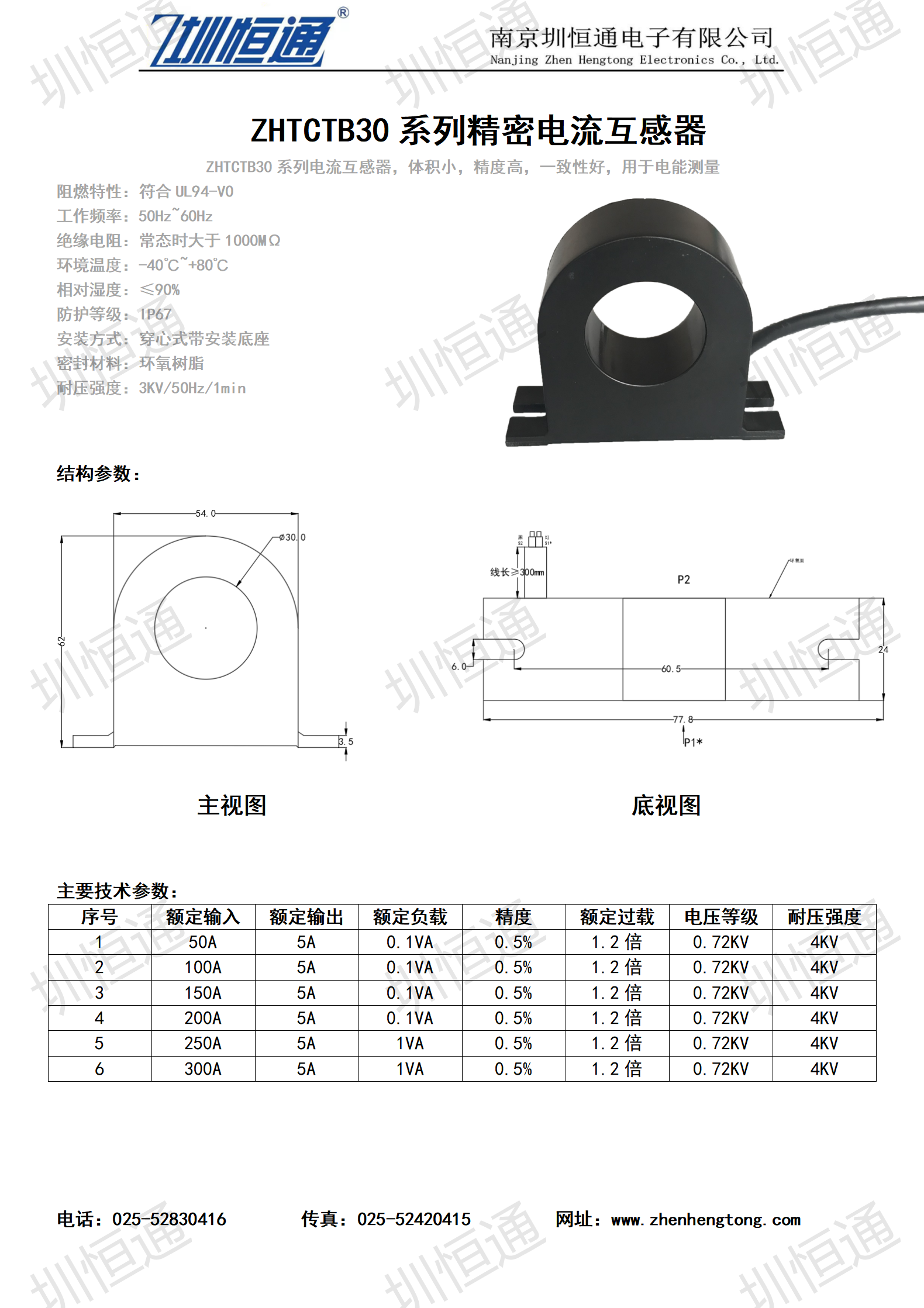 圳恒通ZHTCTB30系列电流互感器1.png