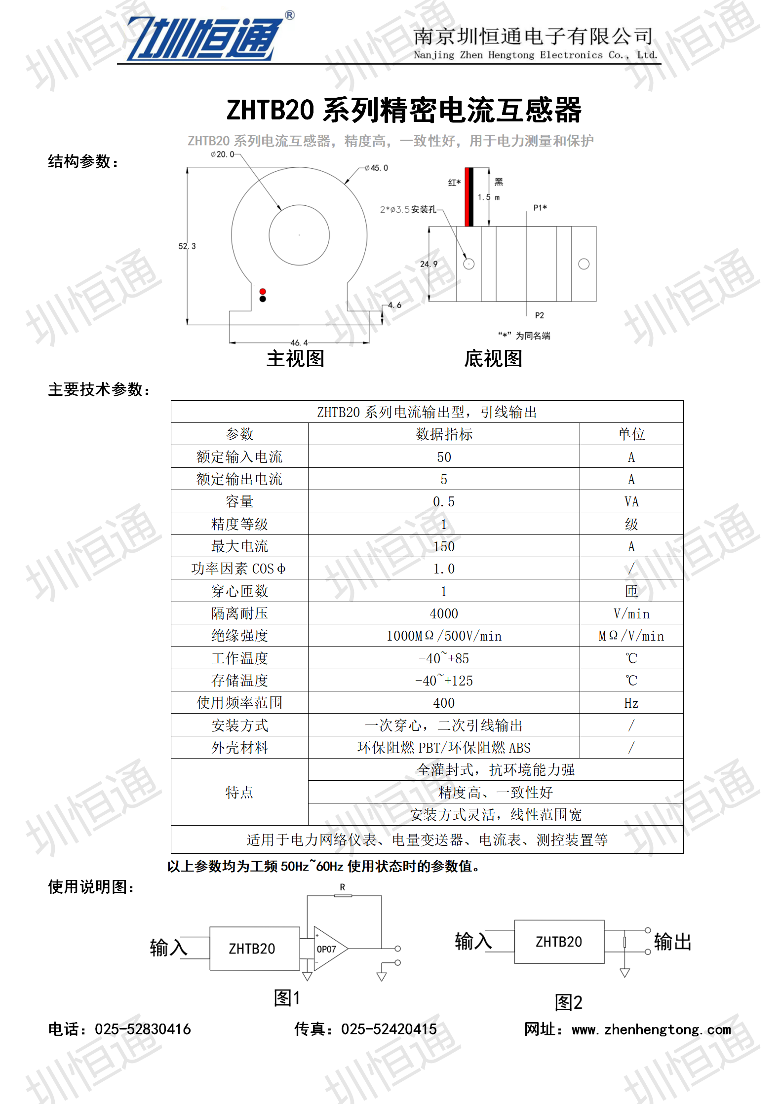 圳恒通ZHTB20系列电流互感器1.png